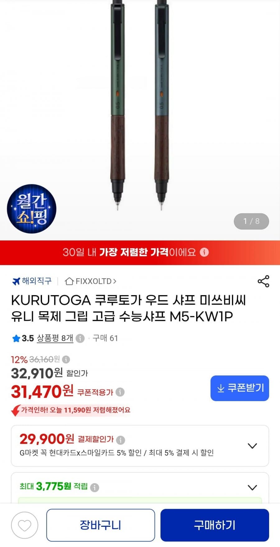 uni KURUTOGA M5-KW1P