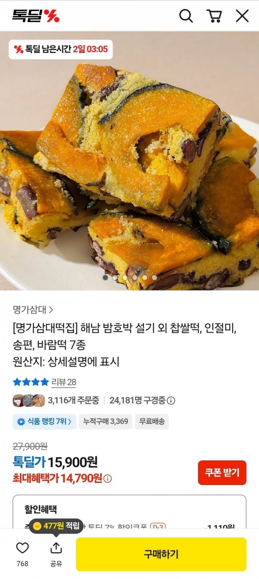 명가삼대떡집 떡 7종