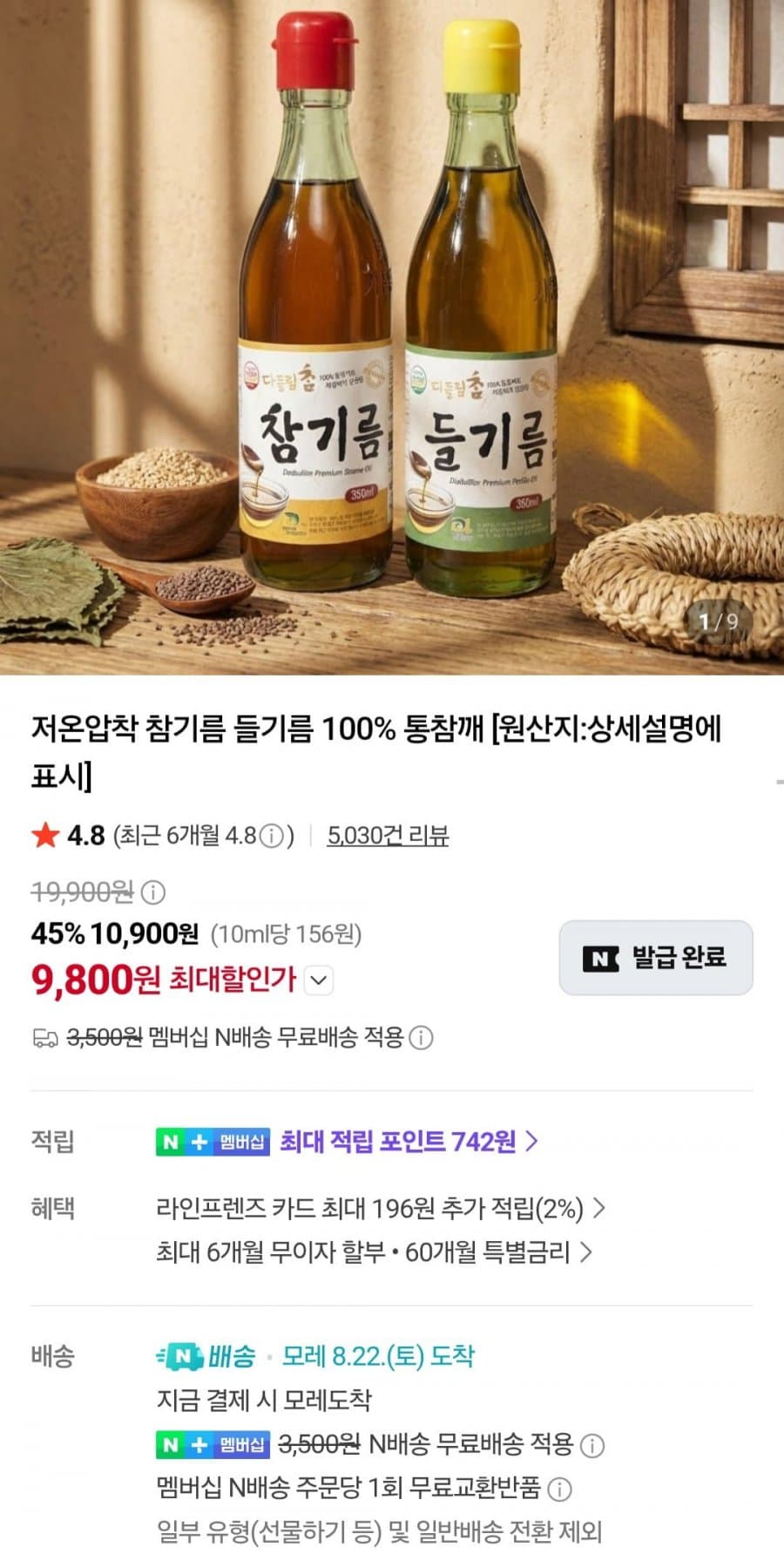 저온압착 참기름 350ml 2병