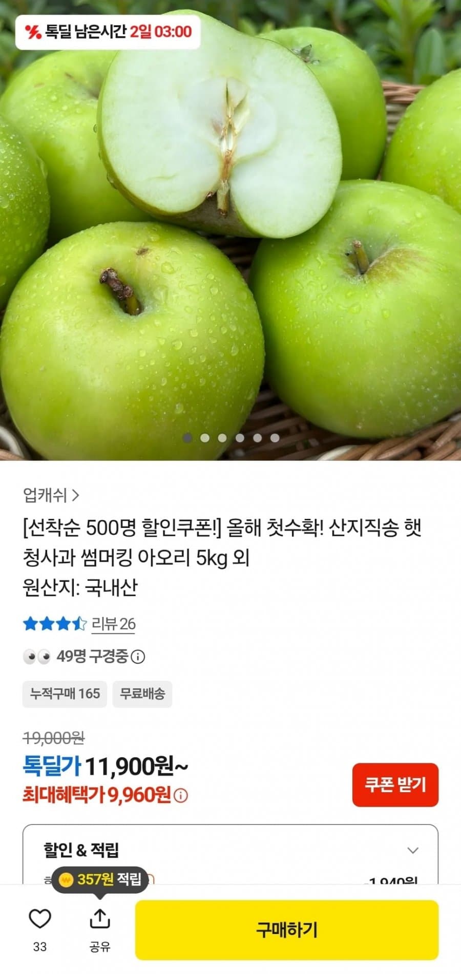 아오리 청사과 소과 5kg