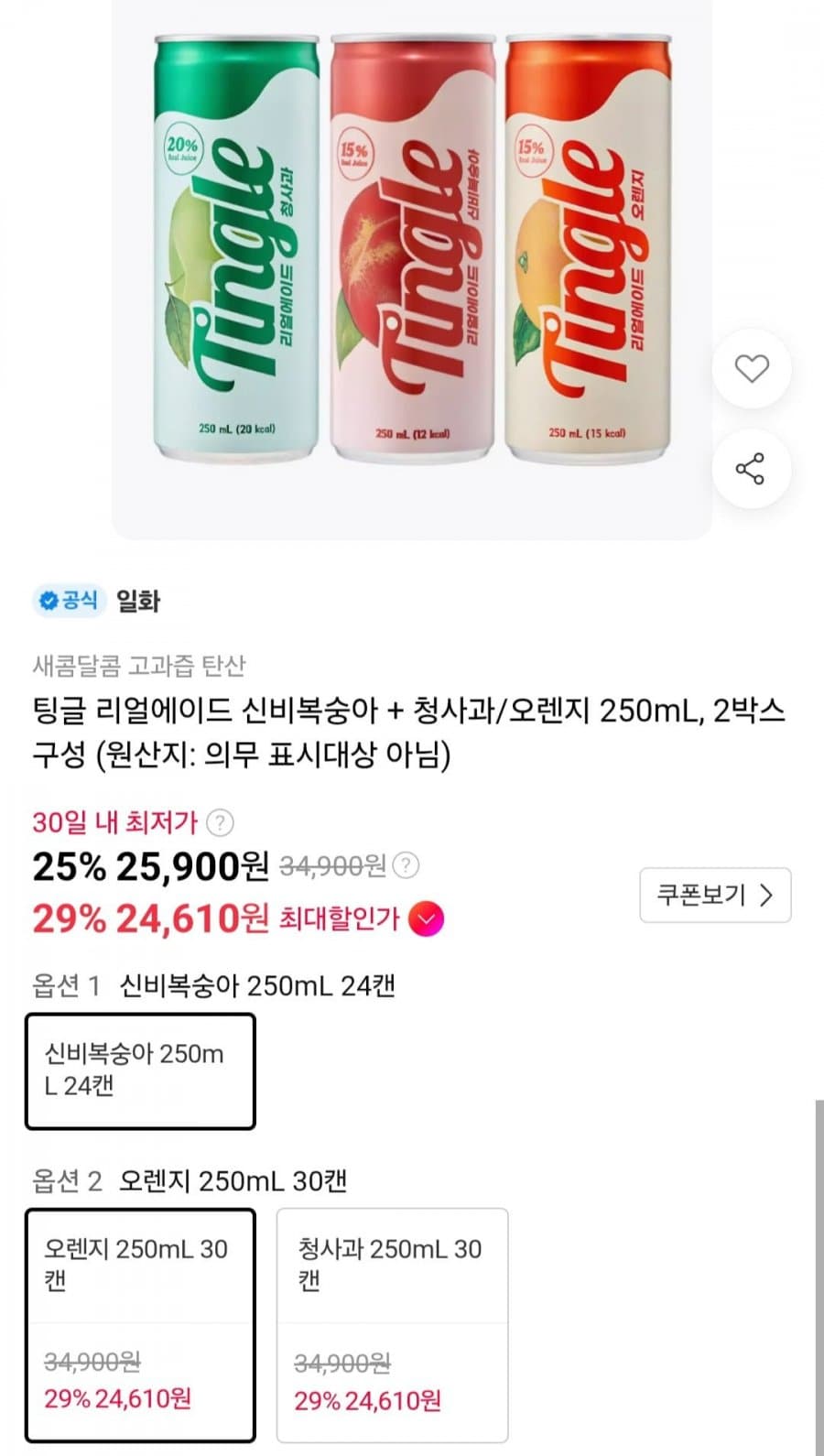 팅글 리얼에이드 250mL 2박스