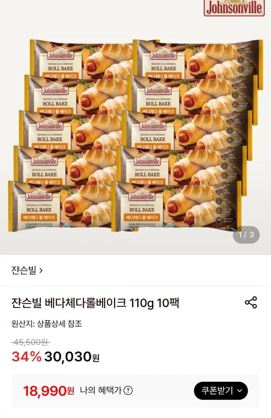 쟌슨빌 베다체다롤베이크 10팩