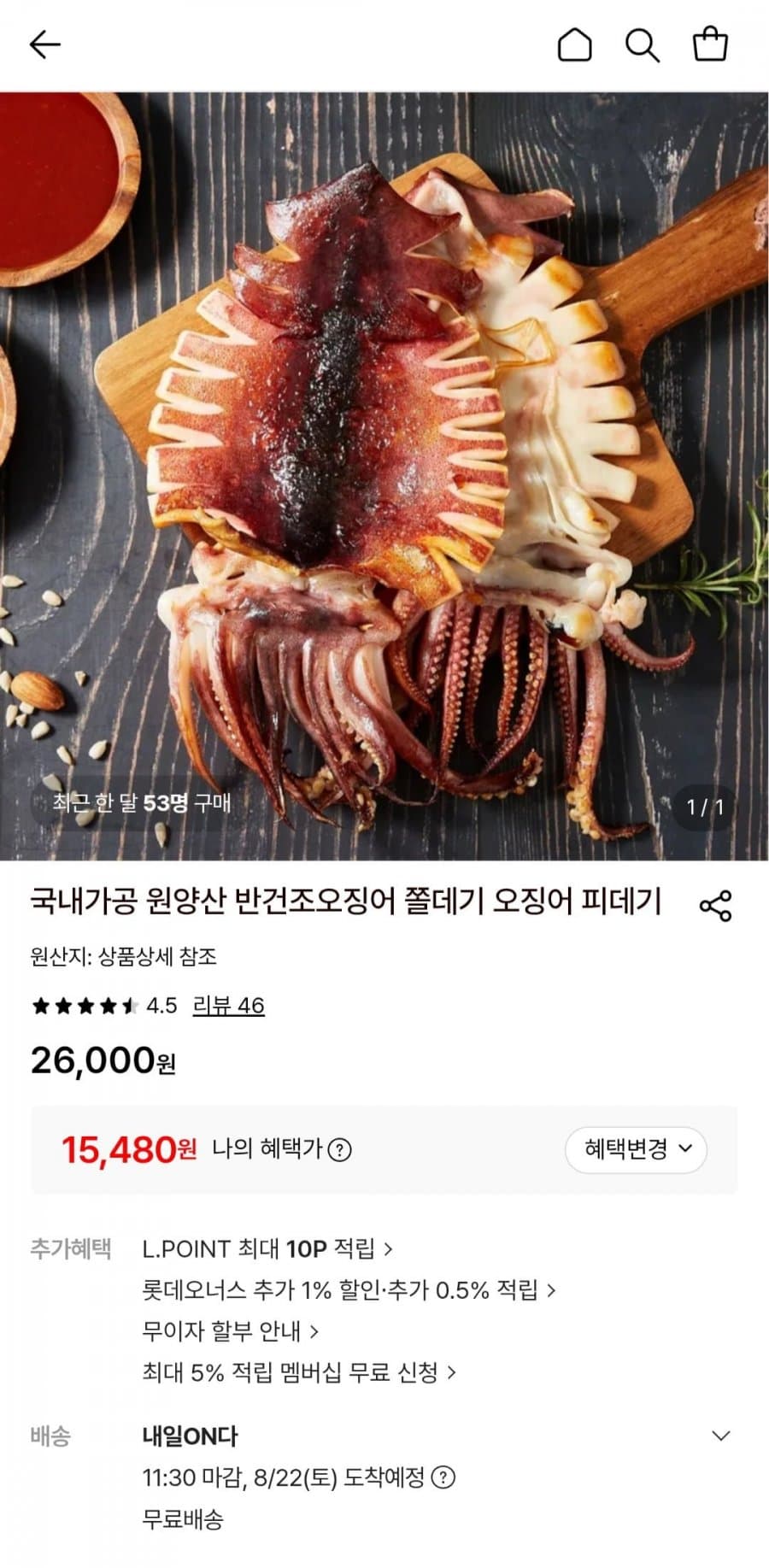 피데기 반건조오징어 소짜 10미