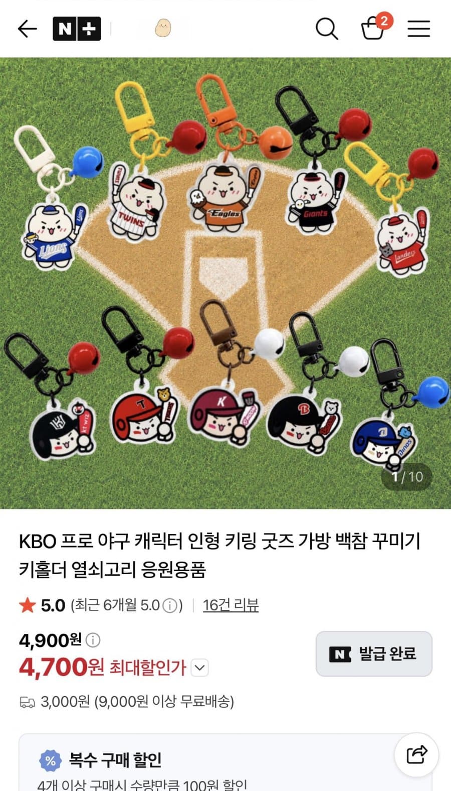 프로야구 키링굿즈