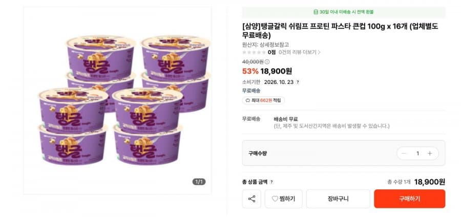 삼양 프로틴 파스타 큰컵 16개