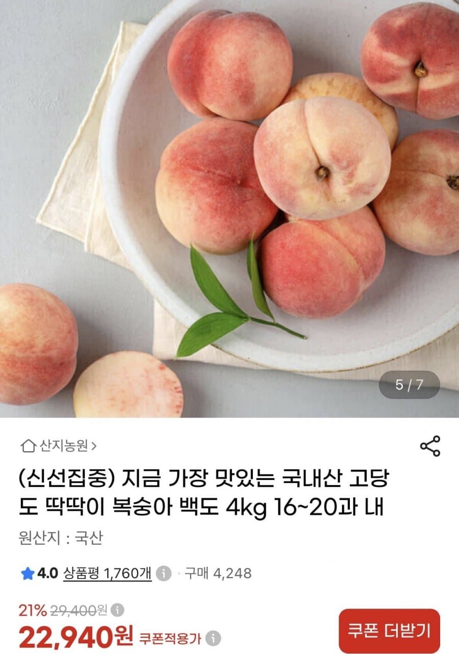 국내산 딱딱이 복숭아 백도 4kg