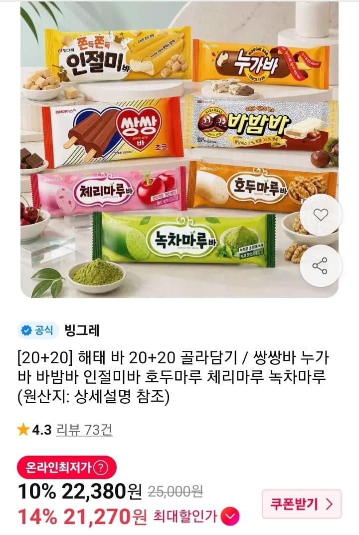 쌍쌍바 아이스크림 40개
