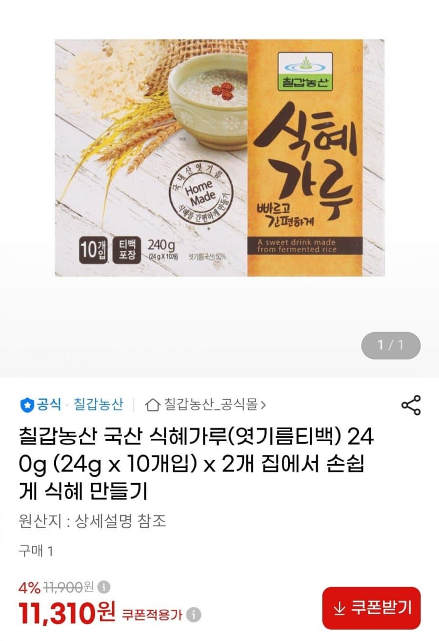 Korean Sikhye Powder 240g × 2
