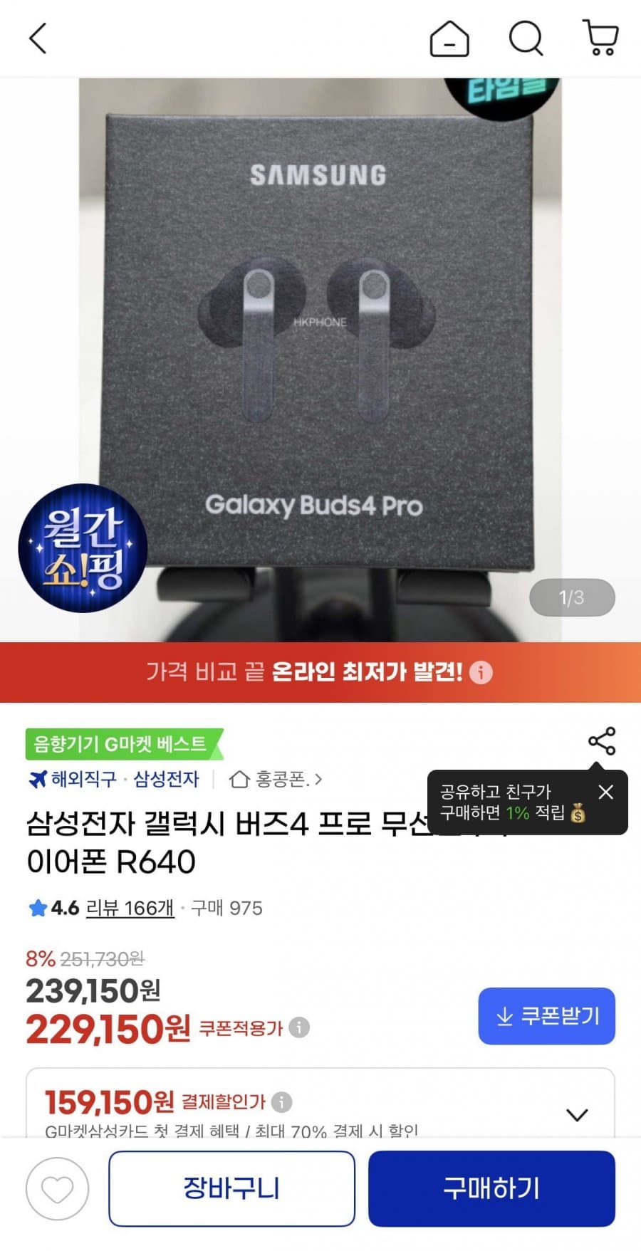 삼성 갤럭시 버즈4 프로