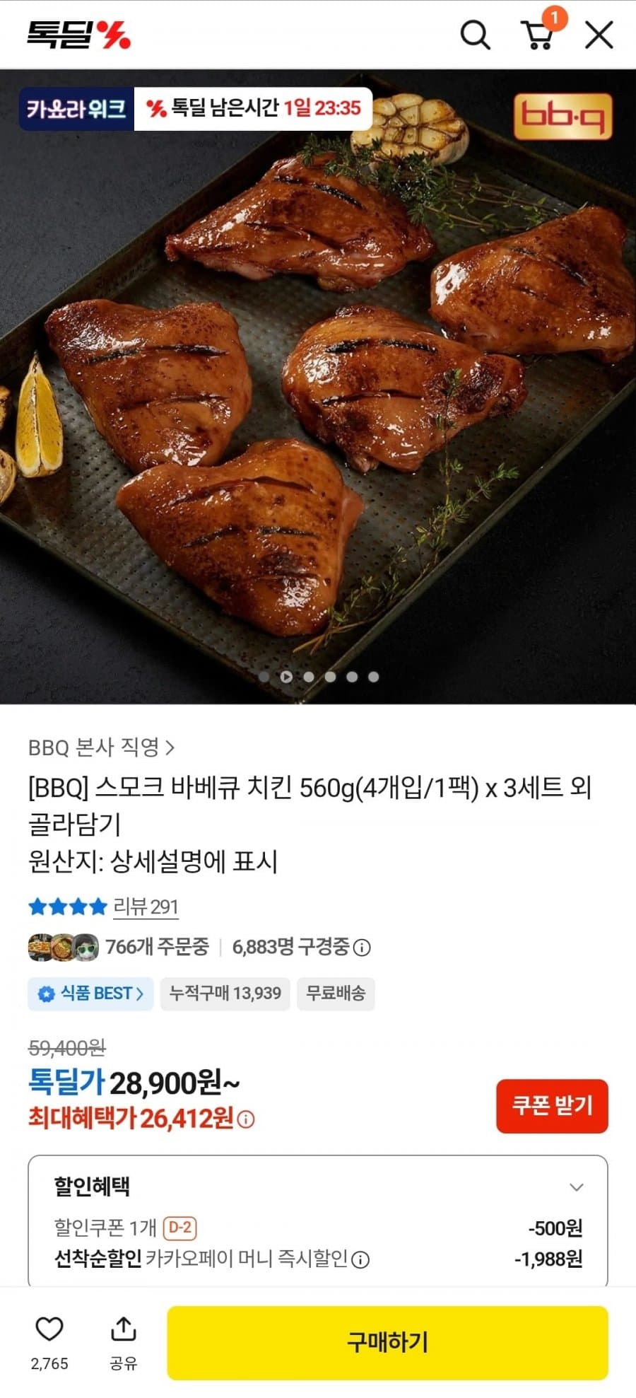 비비큐 스모크 바베큐 치킨 560g