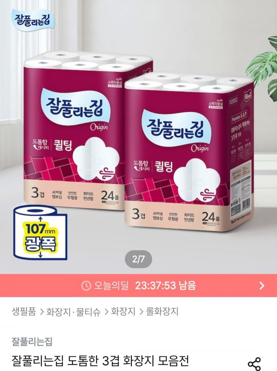 잘풀리는집 3겹 광폭 48롤