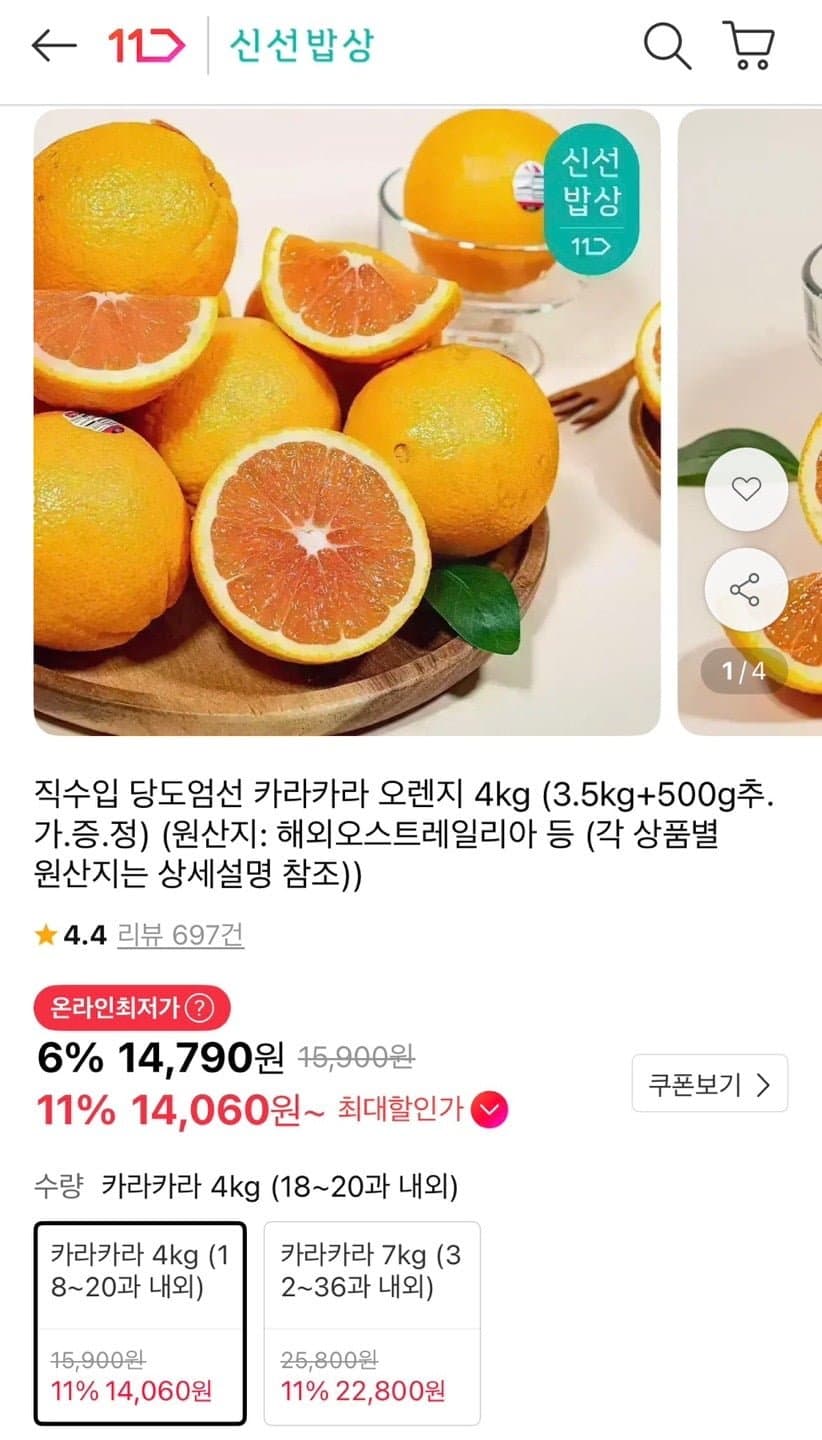 카라카라 오렌지 4kg
