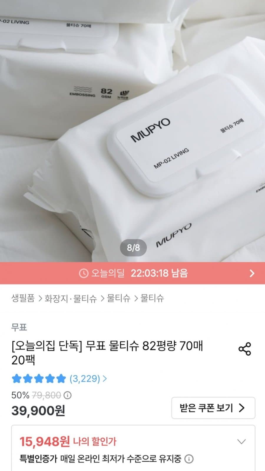 무표 물티슈 82평량 20팩