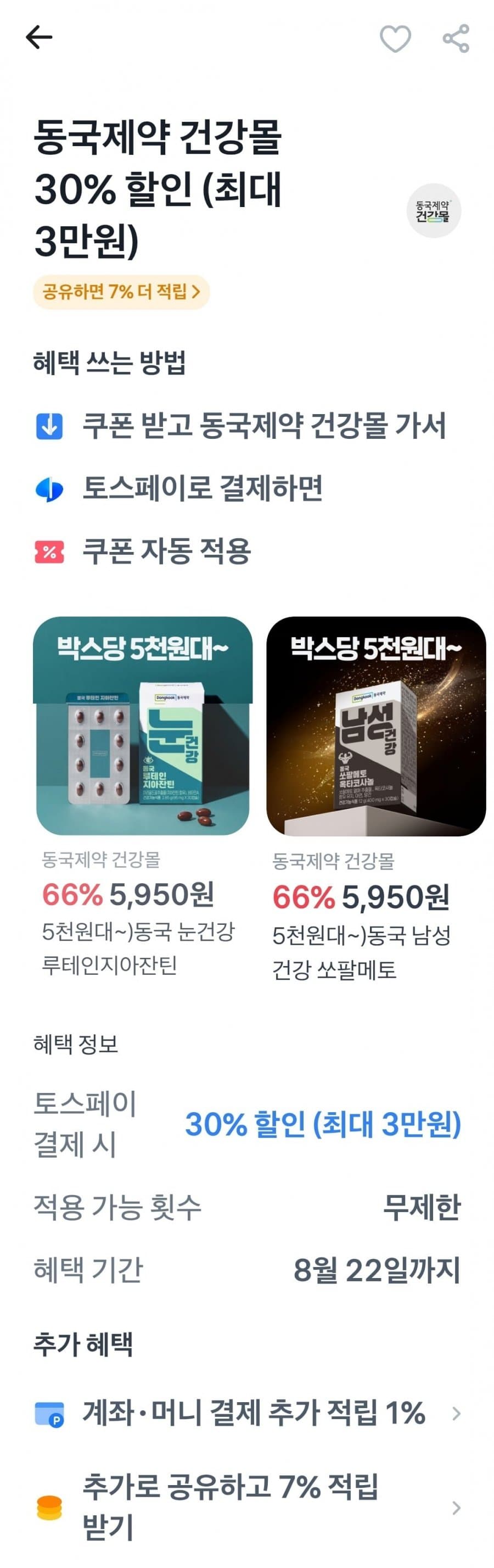 동국제약 멀티비타민 이뮨 20개