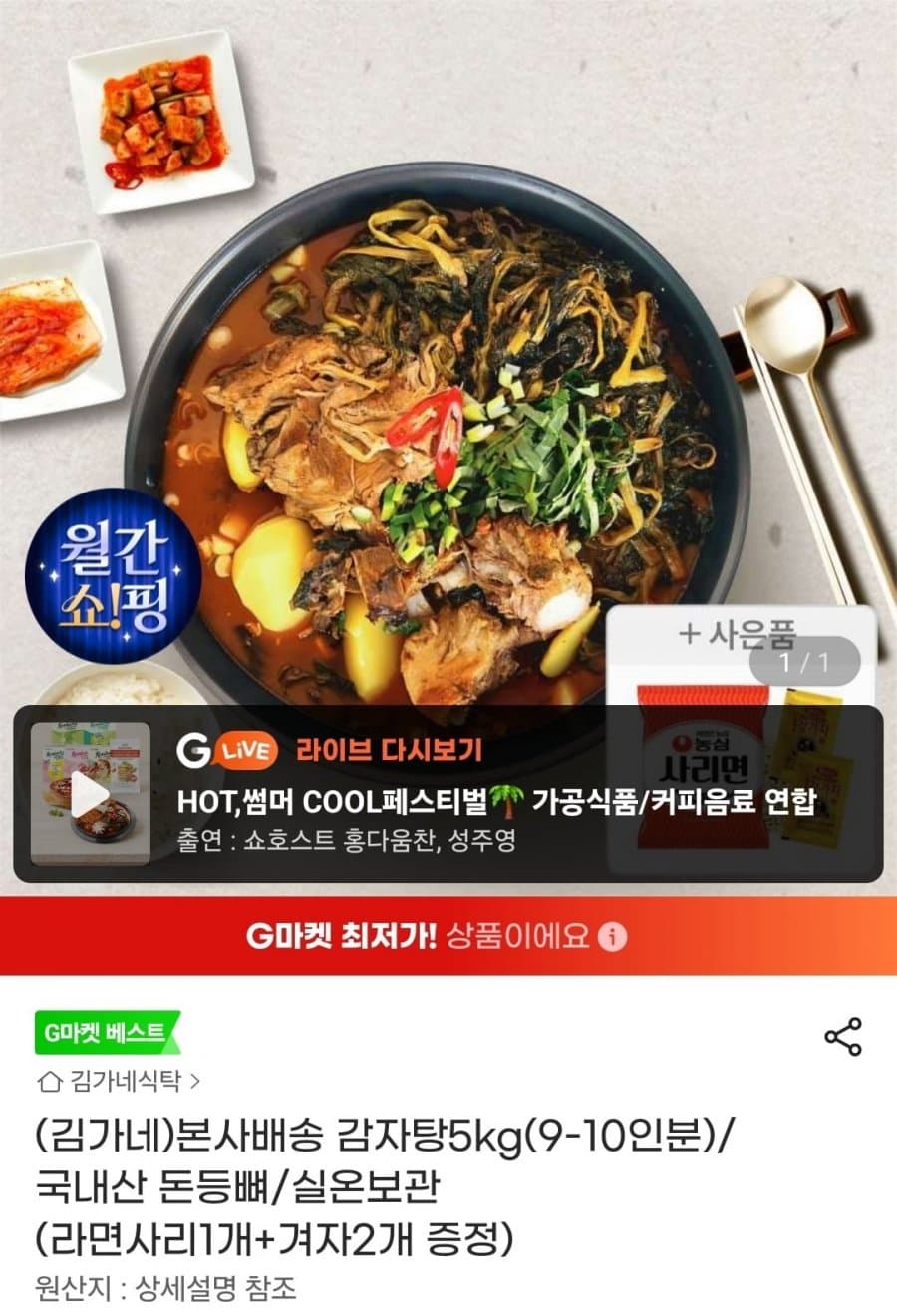 김가네 감자탕 5kg