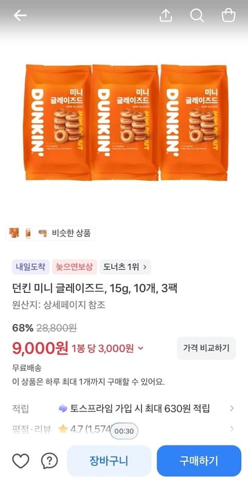 던킨 미니 글레이즈드 3팩