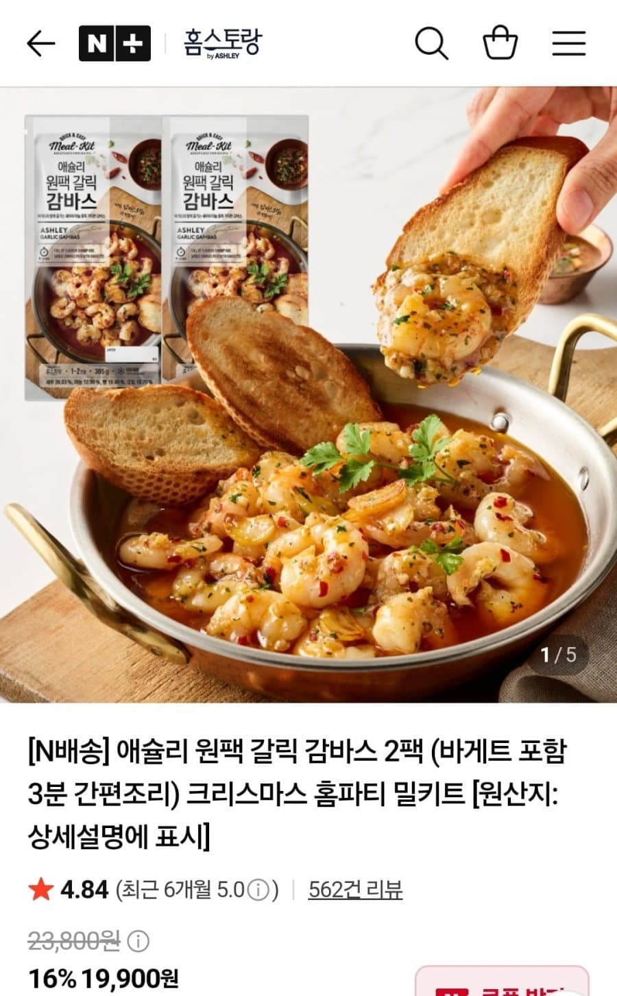 애슐리 갈릭 감바스 2팩