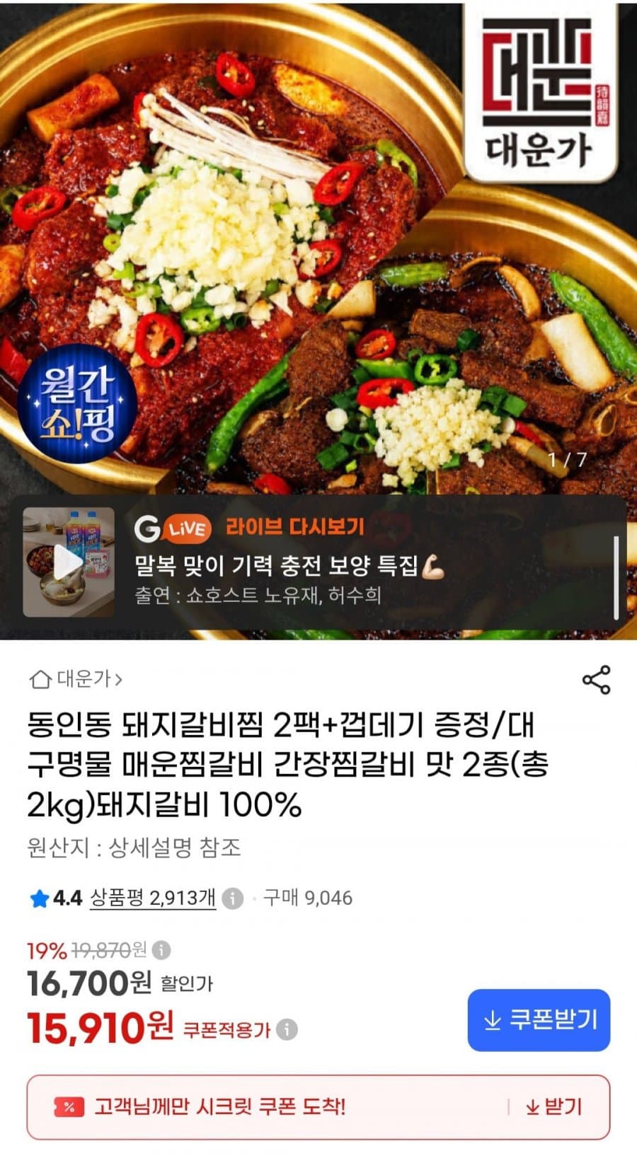 동인동 돼지갈비찜 2팩