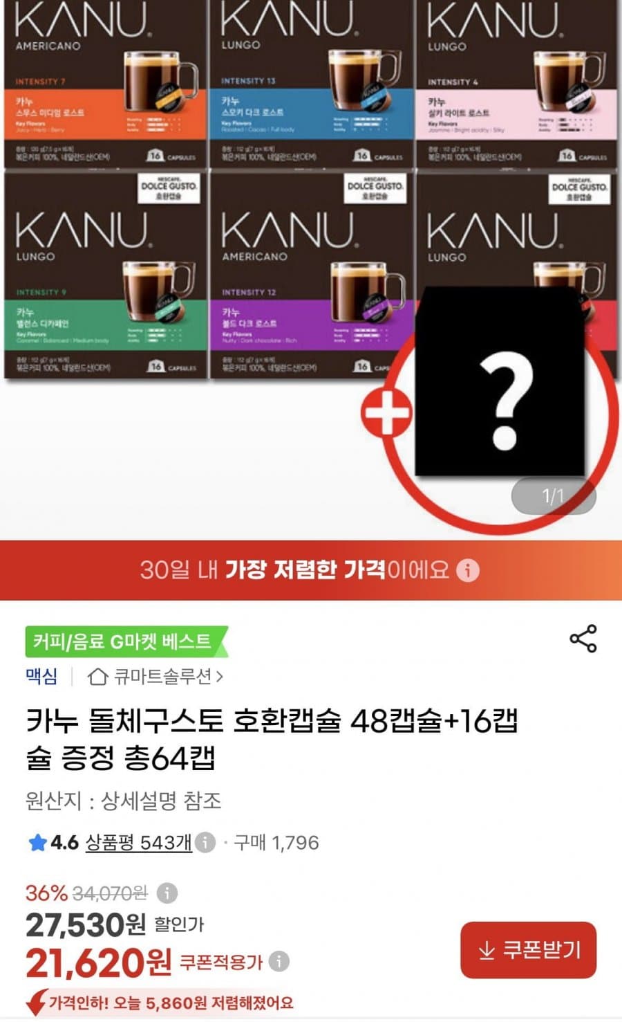 카누 돌체구스토 호환캡슐 64캡