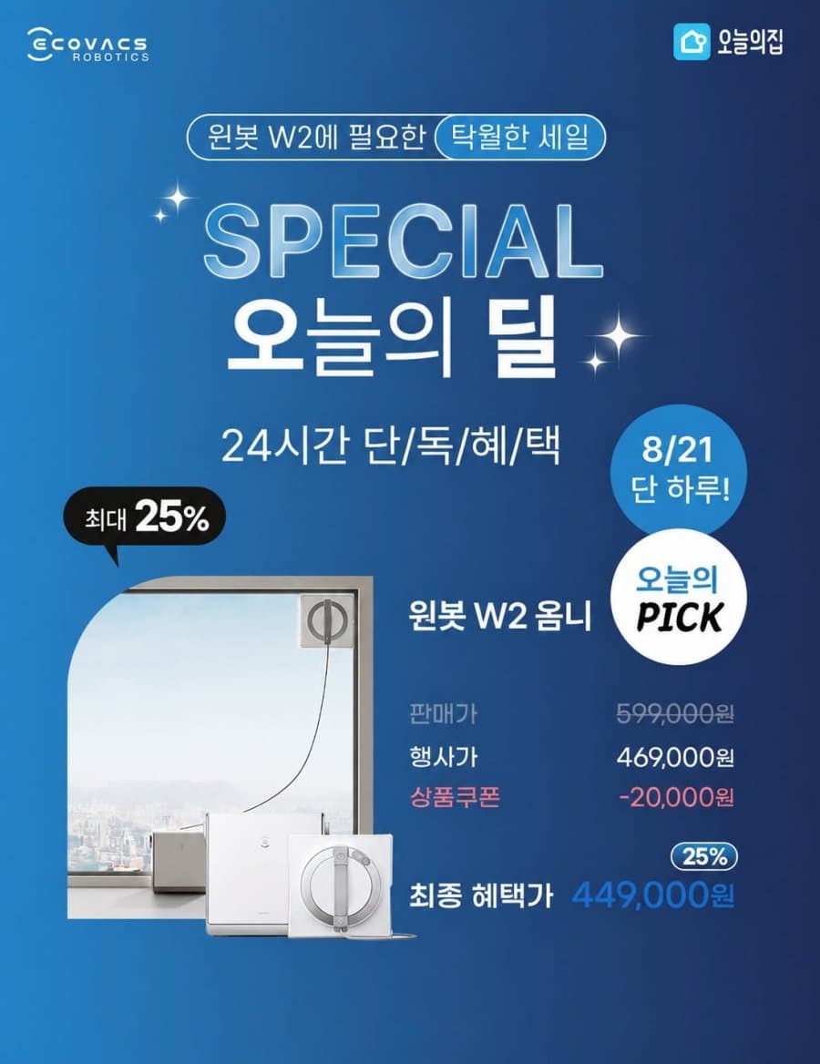 에코백스 윈봇 W2