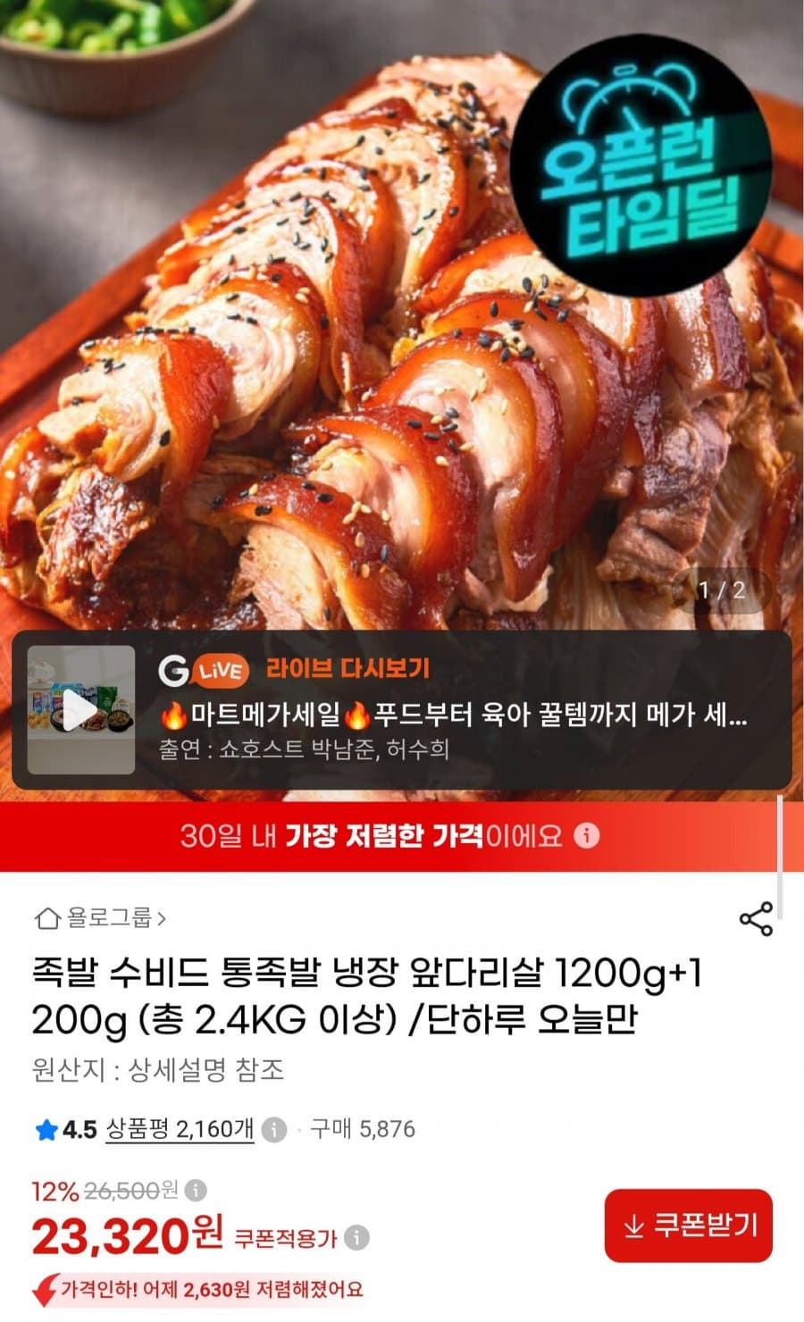 수비드 통족발 앞다리살 2.4kg