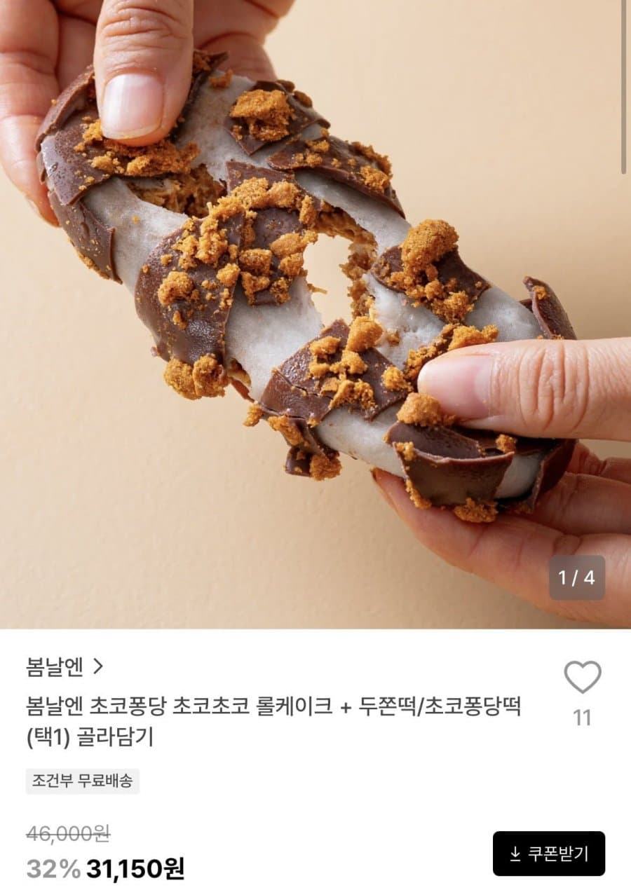 초코퐁당 초코초코 롤케이크