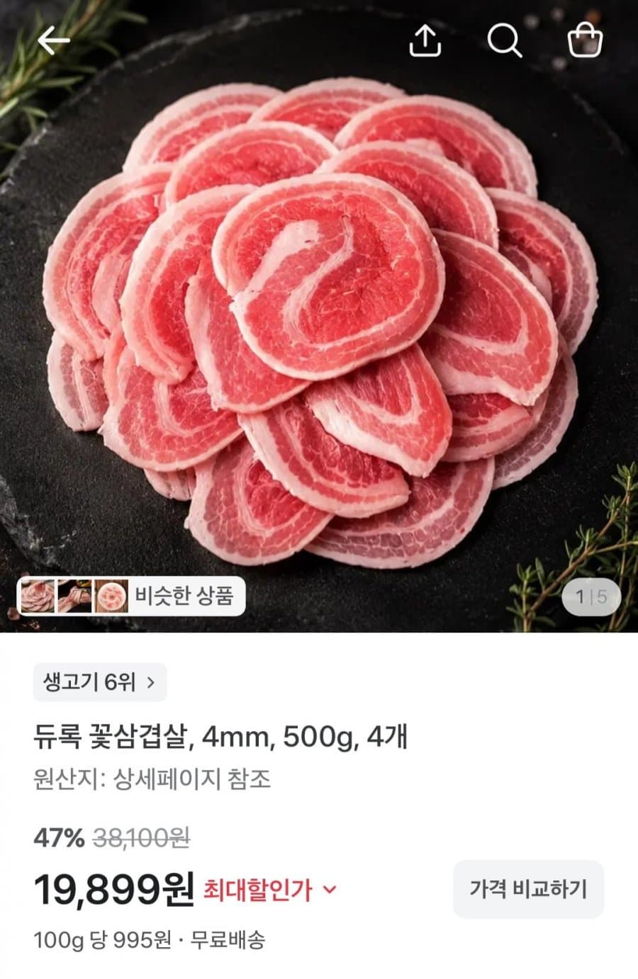 듀록 꽃삼겹살 4팩