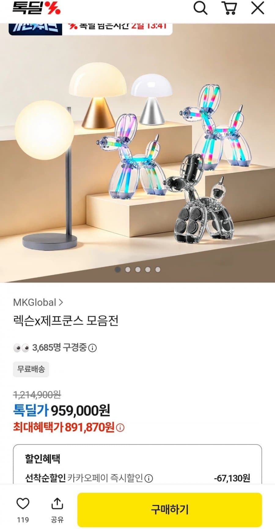 lexon 벌룬 도그 스피커 램프