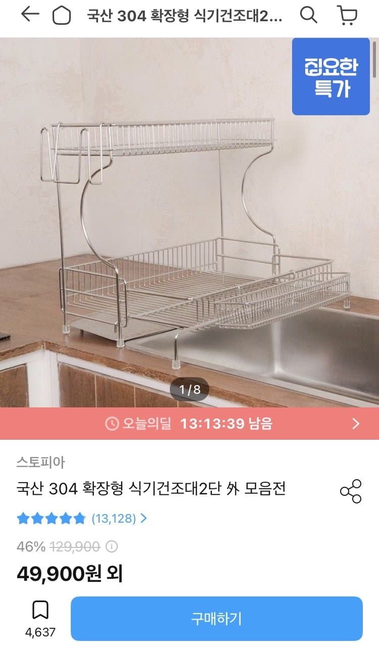 304 스텐 확장형 식기건조대