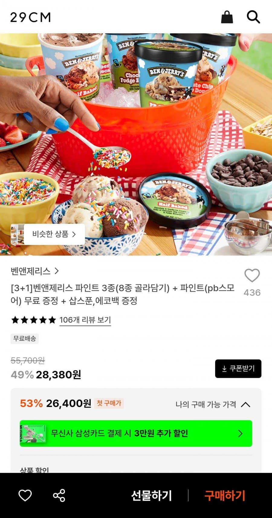 Ben & Jerry's 파인트 3+1