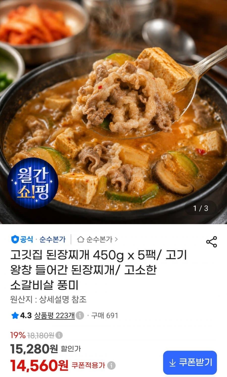 고깃집 된장찌개 450g 5팩