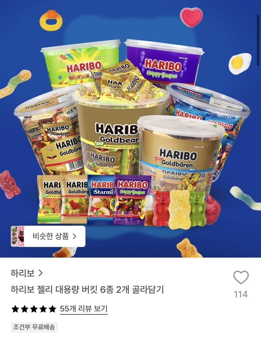 하리보 젤리 버킷 2개