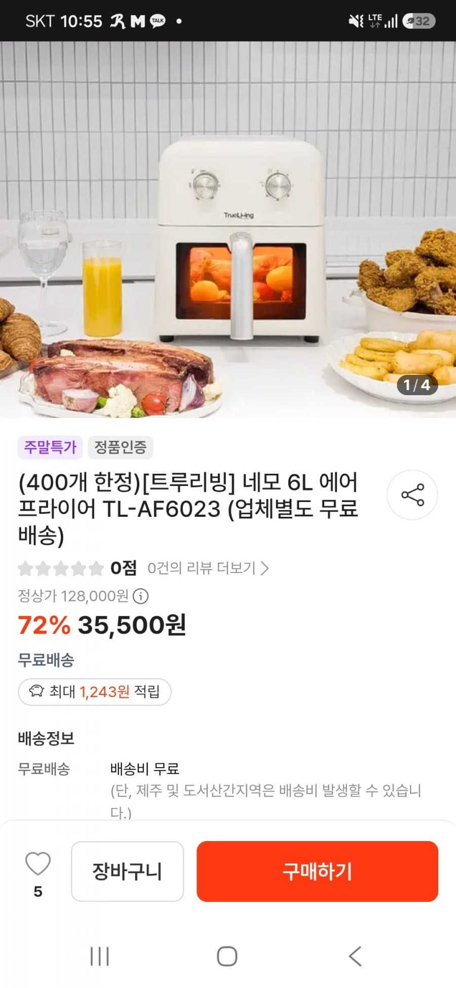 트루리빙 네모 6L 에어프라이어