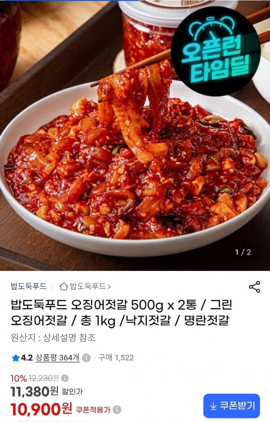 오징어젓갈 500g 2통