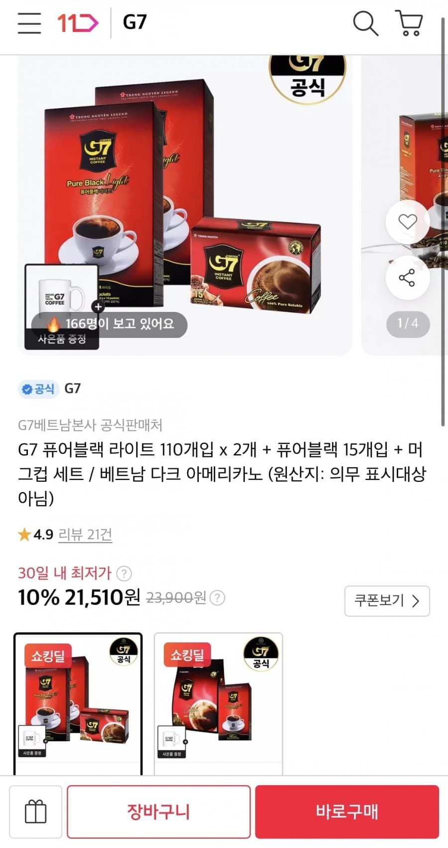 맥심 G7 퓨어블랙 라이트 220개입