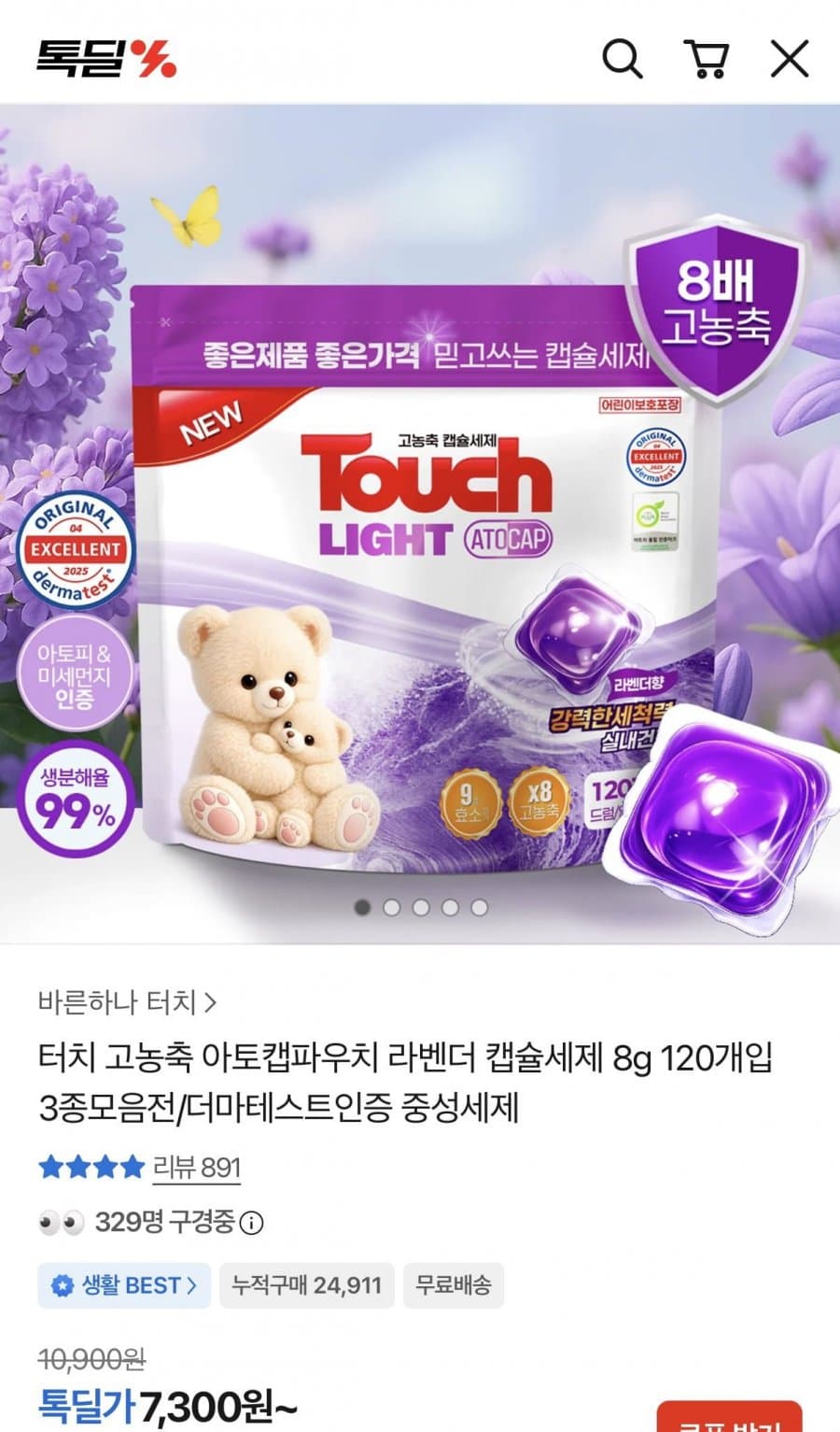 카카오 캡슐세제 240알