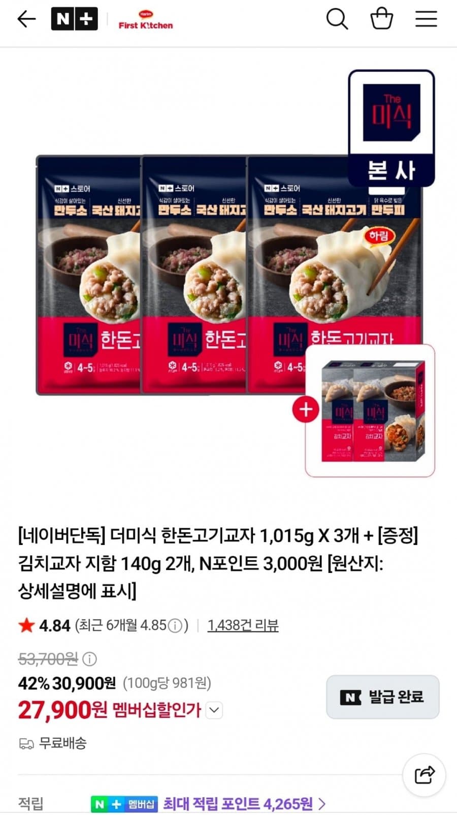 The Mulsik Korean Pork Dumplings 3.15kg