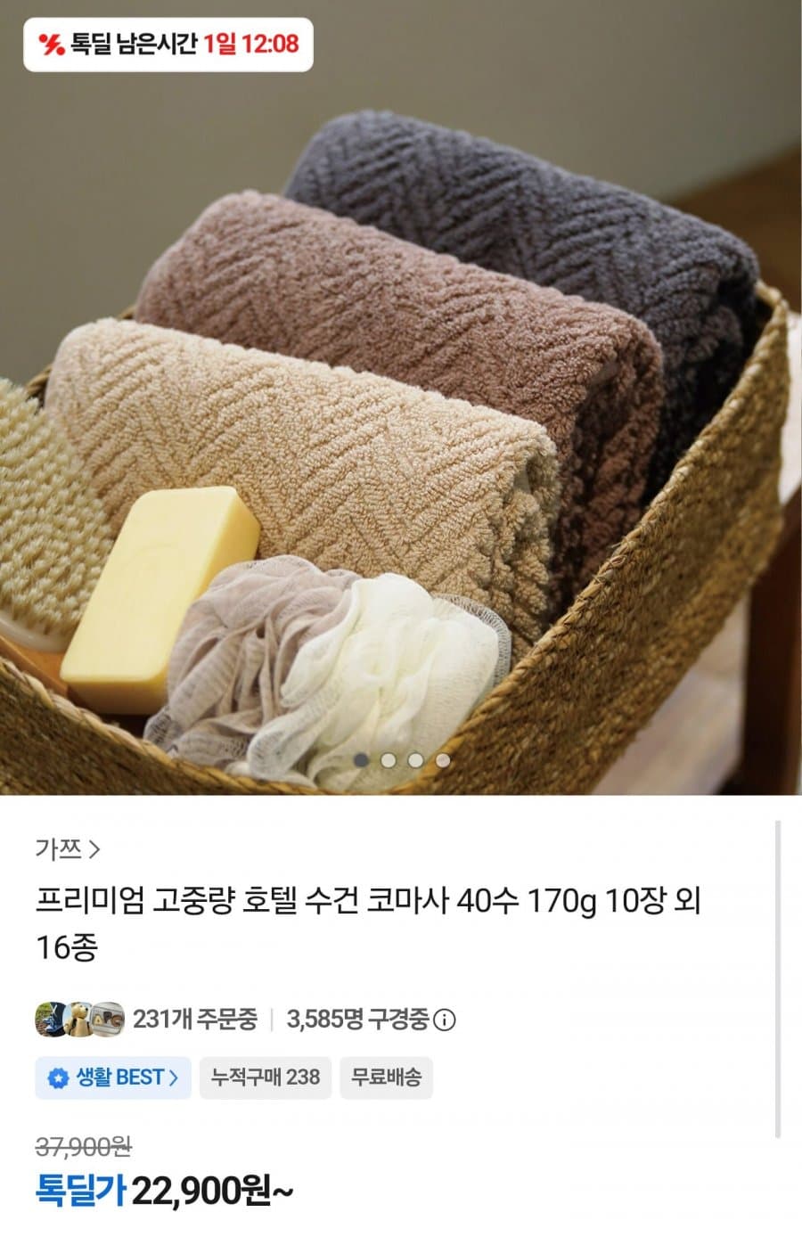 코마사 40수 호텔 수건 10장