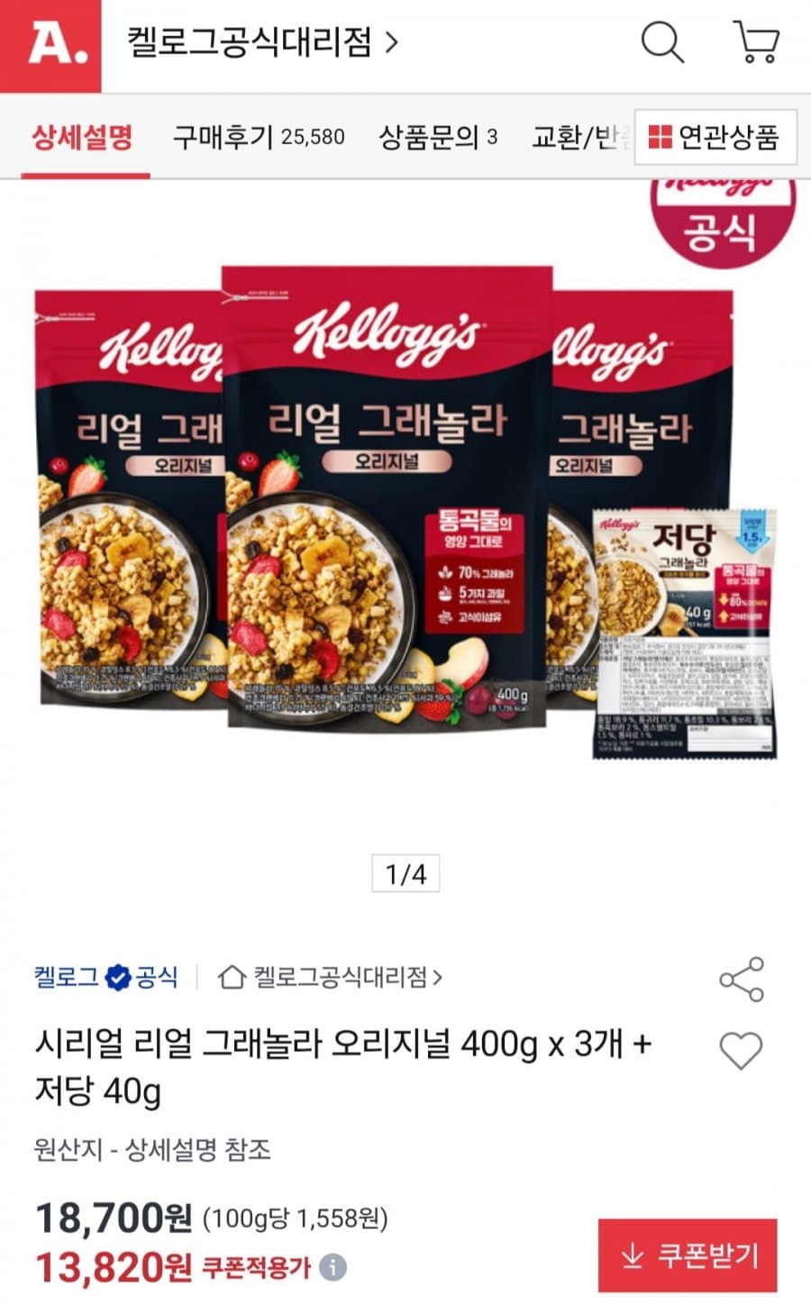 리얼 그래놀라 오리지널 400g 3개