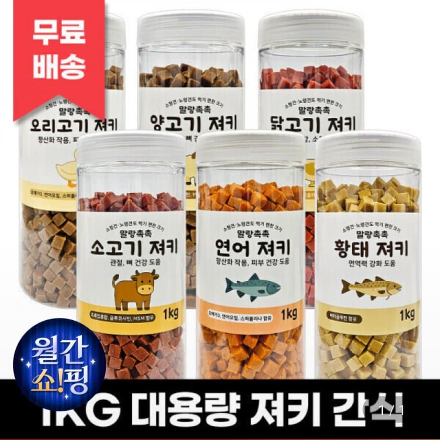 져키 큐브 강아지간식 1kg