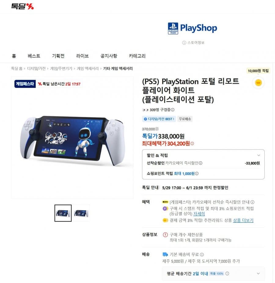 플스 포탈 화이트