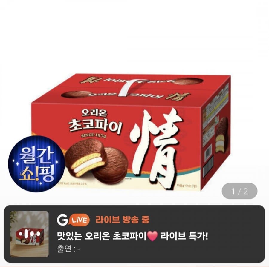 오리온 초코파이 48개입