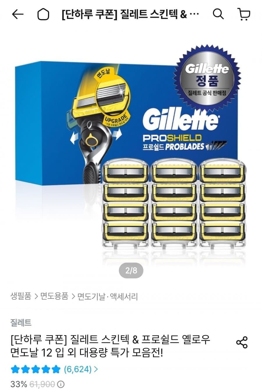 질레트 딥클랜징바 면도날 12입