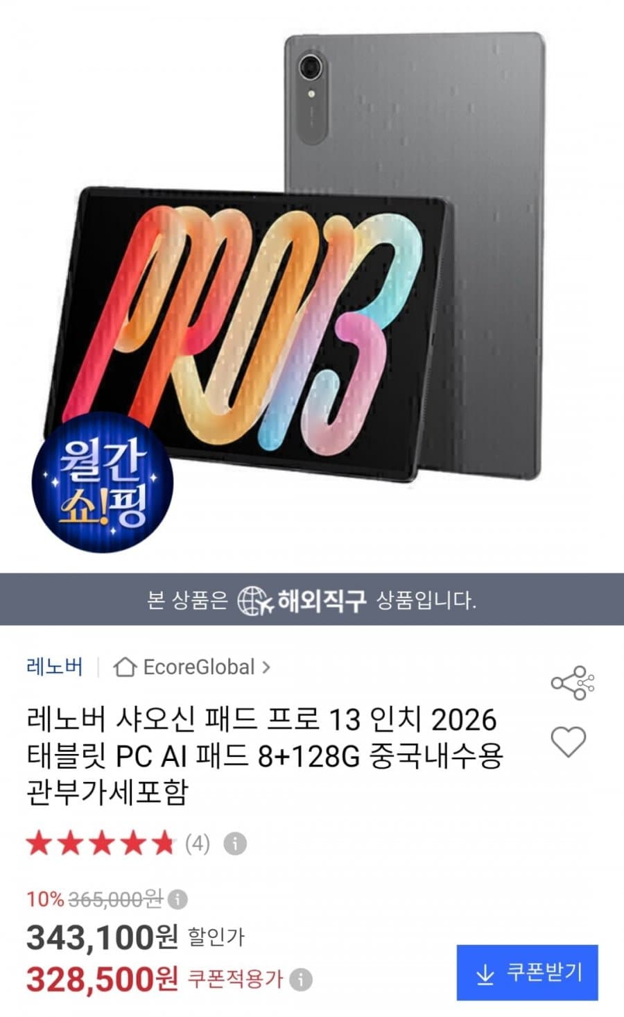레노버 샤오신 패드 프로 13인치