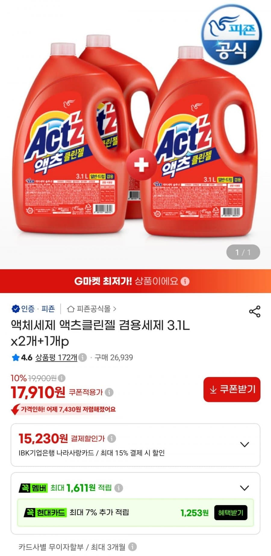액츠클린젤 겸용세제 3.1L 3통