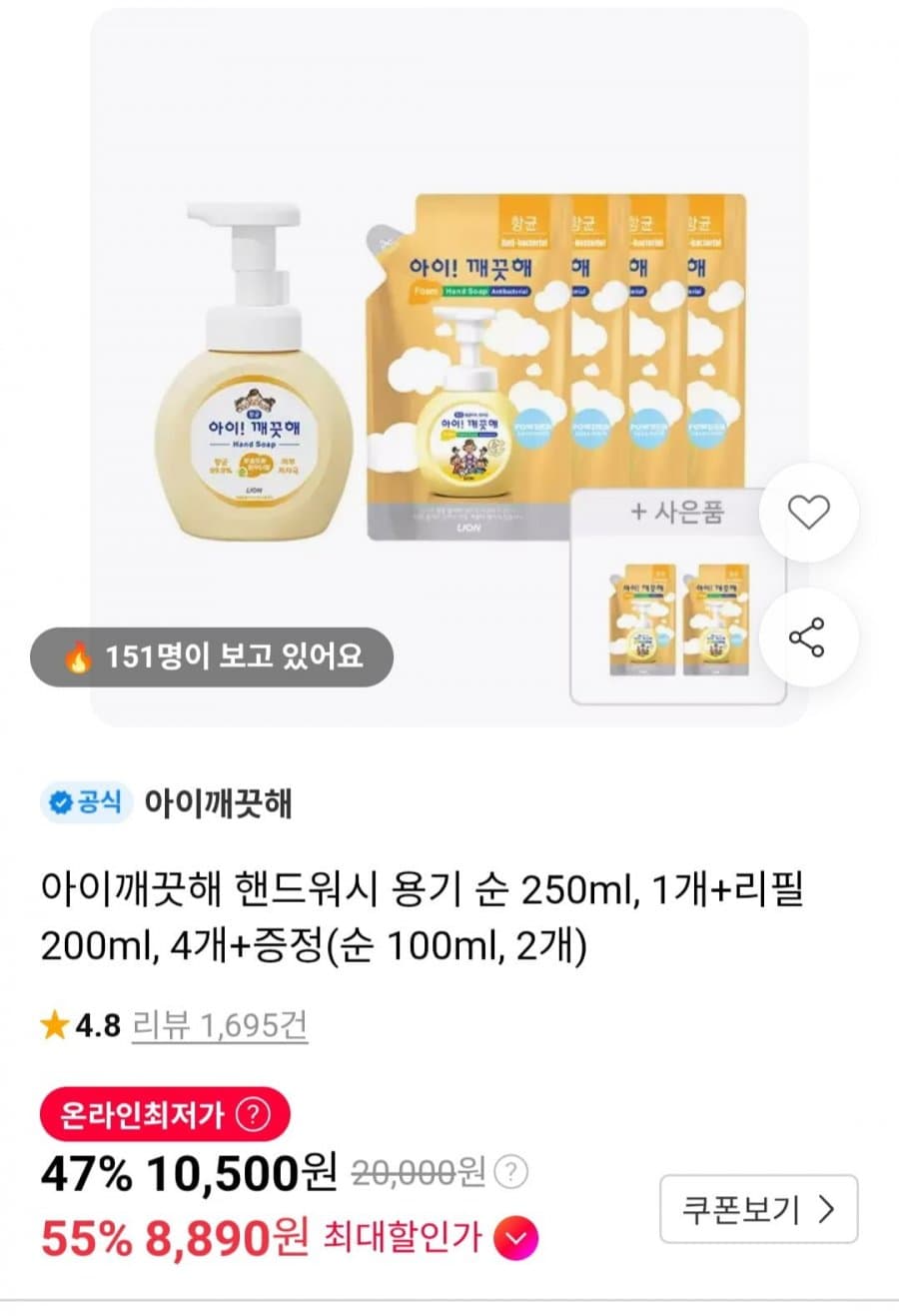 아이깨끗해 핸드워시 순 세트