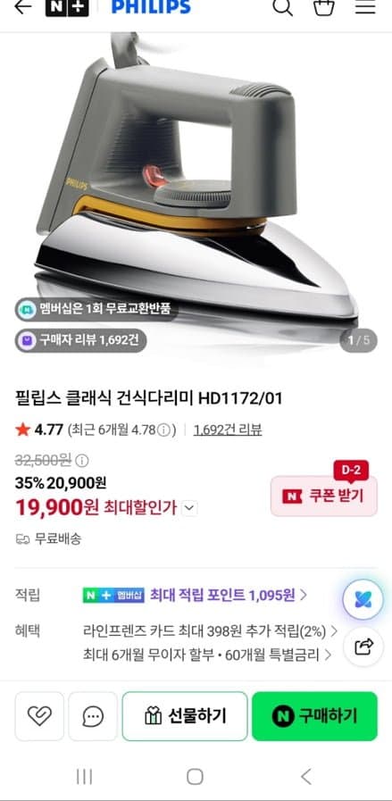 필립스 클래식 건식다리미