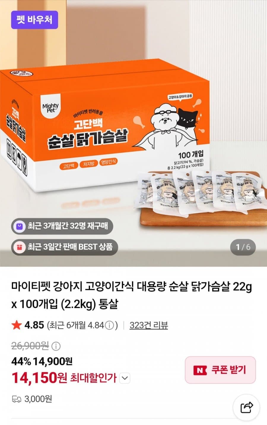마이티펫 순살 닭가슴살 100개입
