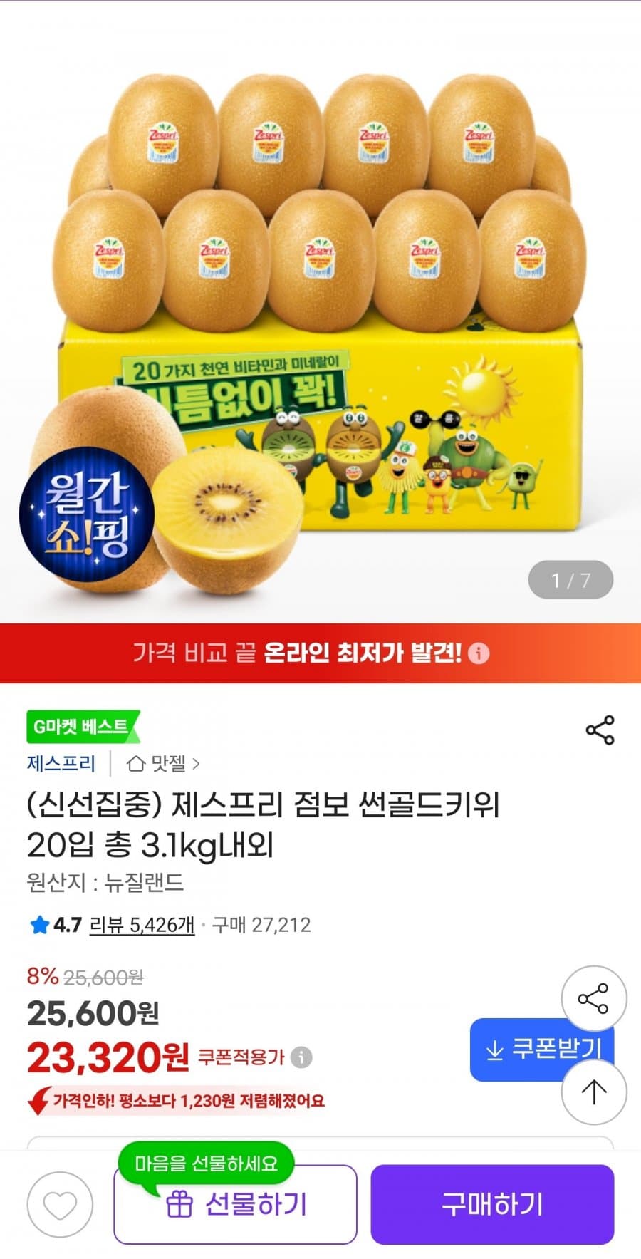 제스프리 골드키위 20입