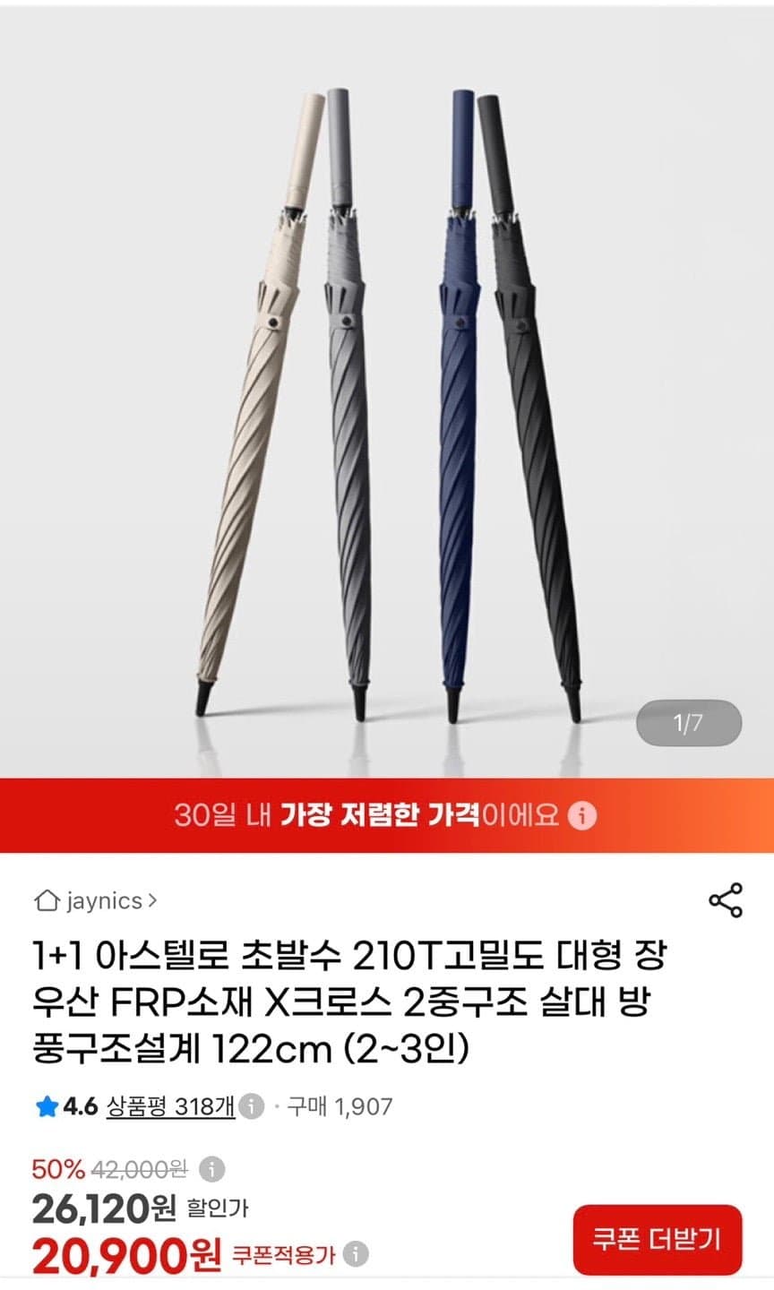 아스텔로 초발수 장우산 2개